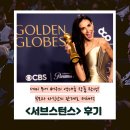 영화 서브스턴스 후기 - "데미 무어 골든글로브 여우주연상 수상! 부모와 자식의 관계로 재해석" (4.0...