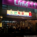 신동-69 | 새로오픈한 해운대구 연막창 해운대장산점