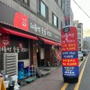 떠들썩 숯불생고기