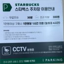 스타벅스 이천 IC DT점 방문기 드라이브 스루 편리 베어리스타 파우치 득템 후기