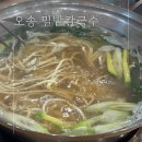 밀밭으로 - 장흥군 | 청주 오송 칼국수 만두 맛집 오스코 근처 밀밭칼국수 후기