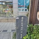 영선동패총기념비 이미지