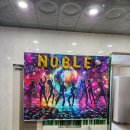 노블키즈 유치원 | 노블키즈 천안불당점 첫 놀이수업 후기