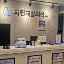 진주재활의학과의원 이미지