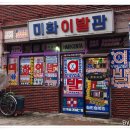미화이발관 네이버블로그