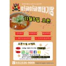 이글이글뽈테기탕