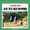 강남주니어스포츠아카데미
