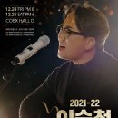 이승철콘서트 지디넷코리아