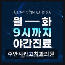 주안시카고치과의원 네이버블로그