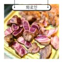 보성이네생삼겹살전문점 | 가수원동 고기집 초벌구이 전문점 화로인