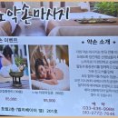 속초약손마사지