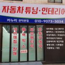 카누리 - 동구 자성로 103 | 카누리