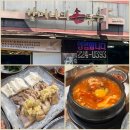 검은콩정식보쌈 | 울산 태화강국가정원 맛집 할머니의손두부｜순두부·보쌈 정식 솔직후기