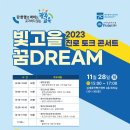 광주교육청 제2차 2023 진로 토크 콘서트 개최[미래교육신문] 이미지