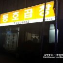 동호곱창 이미지