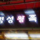 명성진열
