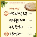 행복한보리밥 - 동대문구 | 행복한보리밥