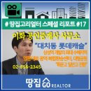 5단지롯데공인중개사사무소 이미지