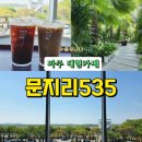 우림베이커리 | 파주가볼만한곳] 자유로 힐링 식물원 대형카페 문지리535 베이커리 솔직 방문후기 (feat. 반려견동반)