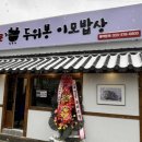이모밥상 네이버블로그