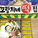 올래떡집