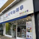 탄중로101번길 | 덕이동 어린이서점 책먹는 여우 춤추는포포 체험팩 이벤트 후기~~!