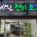 세진전기조명 - 안양시 동안구 경수대로 592 | 세진전기조명