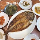 민속아구찜 | 안동 예끼마을 선성수상길 맛집 현지인 맛집 민속식당