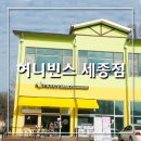 허니빈스 세종점