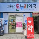 파랑약국 네이버블로그