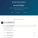 세컨드마켓