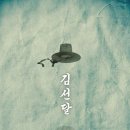 유승호 차기작 영화 또 사극 ＂김선달＂.JPG 이미지