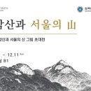 삼육대학교 박물관 이미지