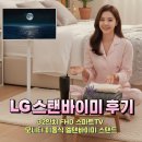 웨이브앤씨 | LG 스탠바이미 후기 (32인치 FHD 스마트TV 모니터 이동식 엘텐바이미 스탠드)
