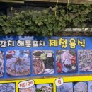 자갈치해물포차 이미지