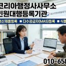 글로벌코리아행정사사무소 이미지