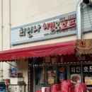 옛날치킨호프 | [일산 백석동 맛집] 최진사 치킨&호프｜옛날통닭 감성 제대로! 후라이드·양념 반반 솔직 후기
