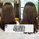 대구 달서구 진천동 미용실 추천 &#39;작컴퍼니&#39; 레이어드 펌 후기