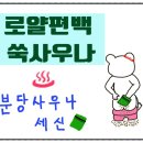 로얄편백쑥사우나