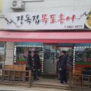 장독집목포홍어