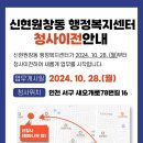 신현원창동행정복지센터 이미지