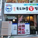 독도해물알찜 소사벌점 이미지