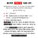 웹드라마 ＜악몽선생＞ 서포트 공지 (151007 수정) 이미지