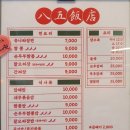 팔오반점평택