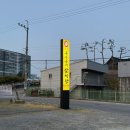 누룽지 | 세종 조치원 맛집 복누룽지삼계탕 몸보신 후기