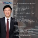 아트만컨설팅