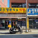맘모스양분식