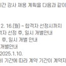 용인 수지구 풍덕고등학교 [물리] 시간강사 모집합니다 (유사 과목 가능, 부담X, 12/30 - 1/10) 이미지