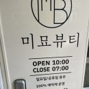 바이여니뷰티