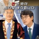 조희대 사법부 논리로 박살내는 유시민#유시민#조희대 이미지